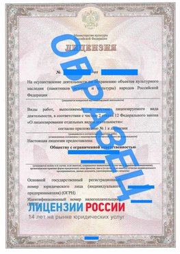 Образец лицензии на реставрацию 1 Баргузин Лицензия минкультуры на реставрацию	